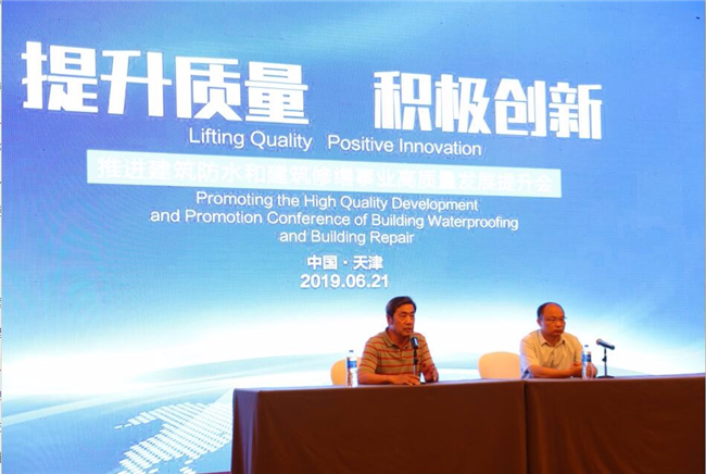 天津市建设监理协会组织召开“建筑防水质量提升和建筑修缮”培训技术交流会