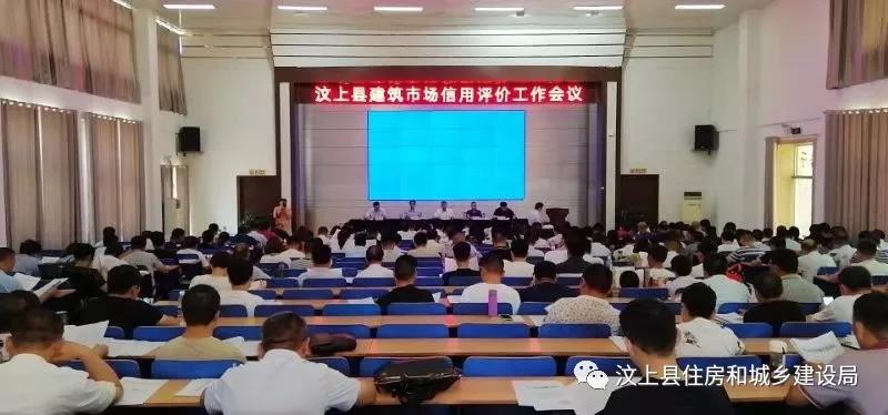汶上县住建局组织召开全县建筑市场信用评价工作会议