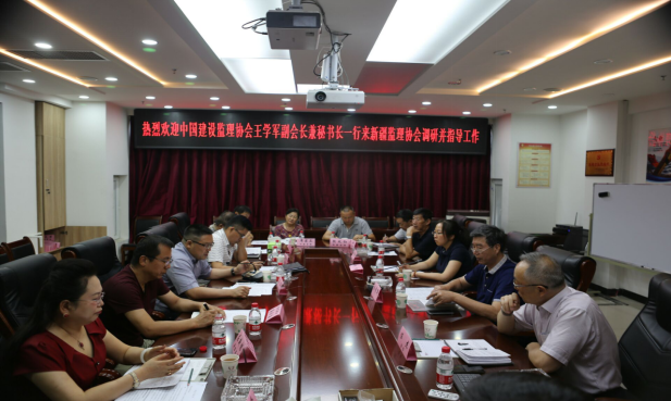 中国建设监理协会副会长兼秘书长王学军一行到新疆调研
